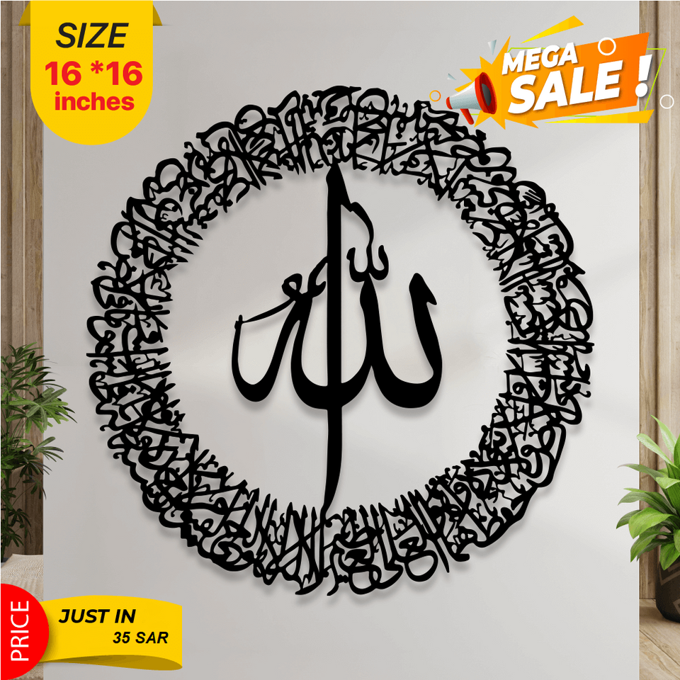 Islamic Calligraphy - Wall Decoration