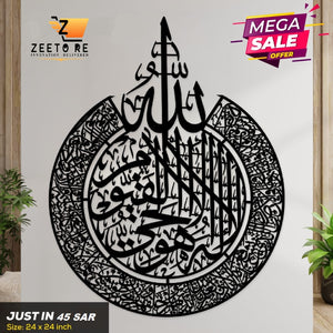 Elegant Wooden Islamic Calligraphy Wall Art